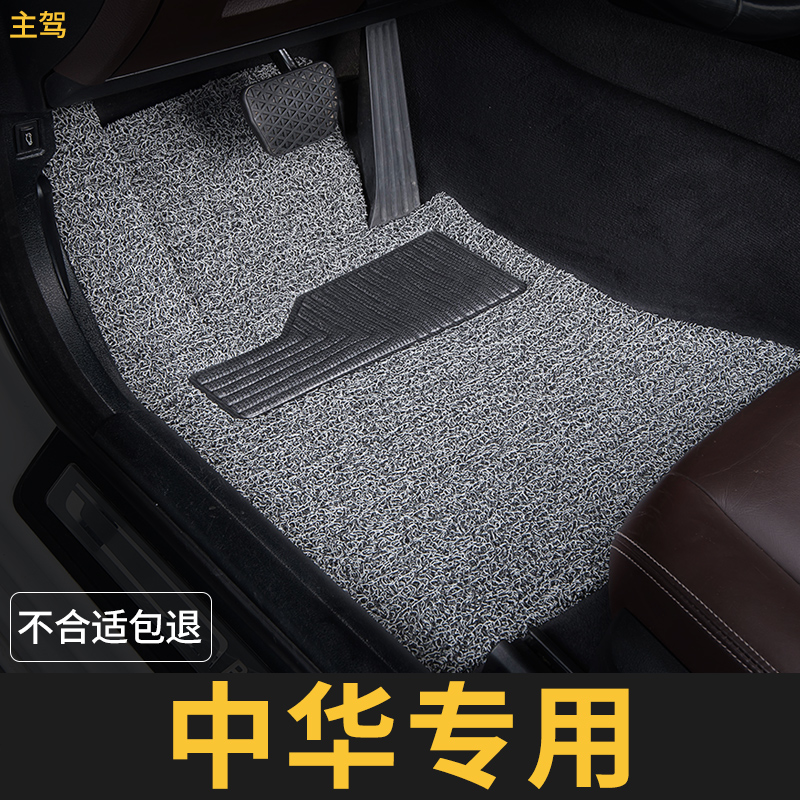 中华v3脚垫v5主驾驶h530单片h330骏捷v6单个v7汽车frv专用地毯式