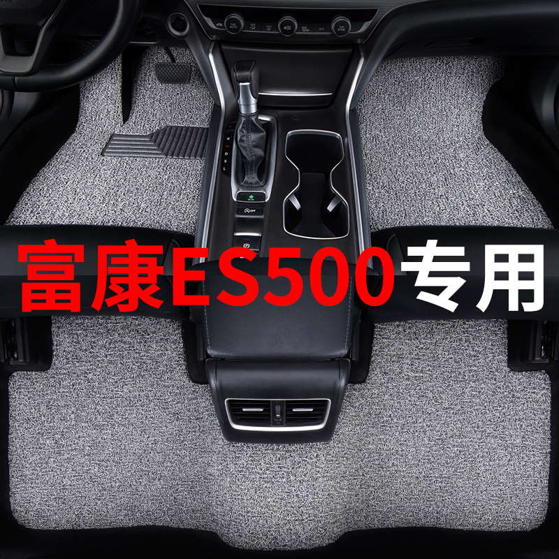 东风富康es500脚垫2021款22汽车23专用丝圈地毯式主驾驶改装内饰