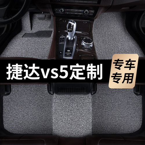 大众捷达vs5脚垫2023款22年2020汽车19专用丝圈地毯式主驾驶改装
