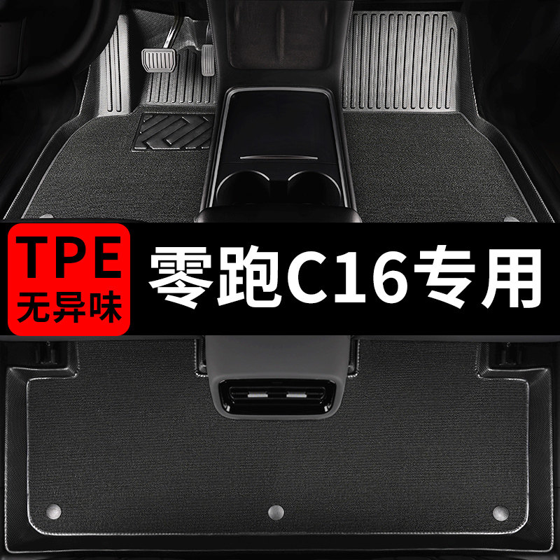 零跑c16汽车脚垫专用TPE图片