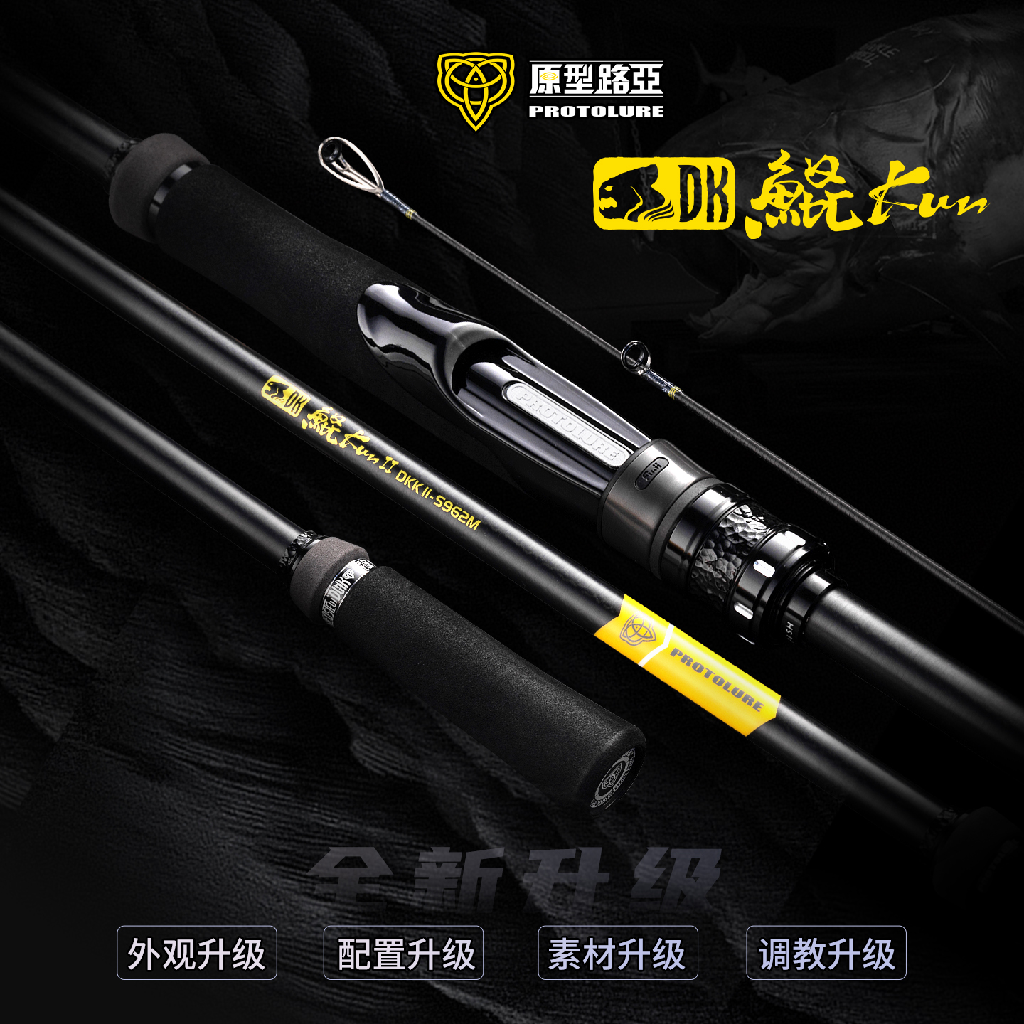 原型路亚DKK鲲二代泛用路亚竿