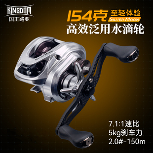 国王路亚银月远投泛用水滴轮翘嘴鲈鱼路亚轮带卸力报警轻量高速比