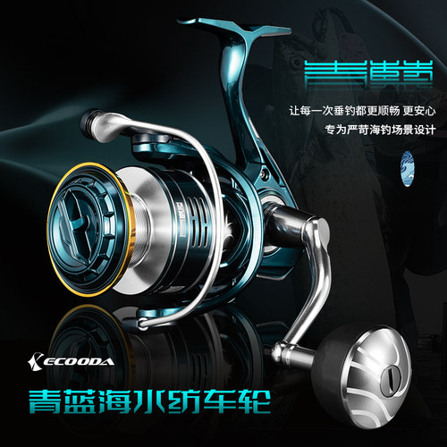 伊酷达青蓝纺车轮海钓轮