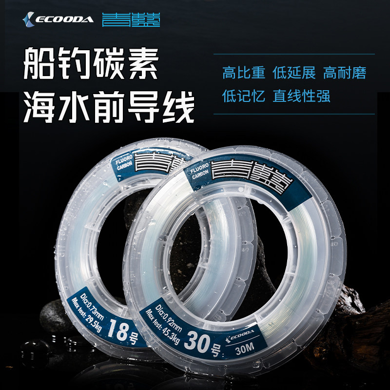伊酷达船钓碳素前导线威海海水蓝