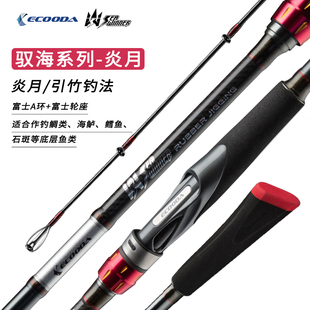 伊酷达炎月竿2.23米船钓竿近海船竿引竹路亚竿海鲈竿底钓船杆鱼竿