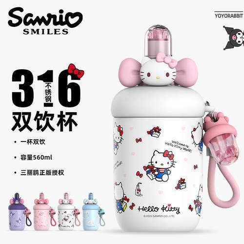 2025新款hellokitty正版双饮杯