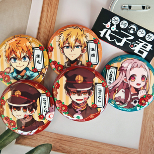 【官方正版】地缚少年花子君徽章吧唧八寻宁宁源光源辉动漫官谷