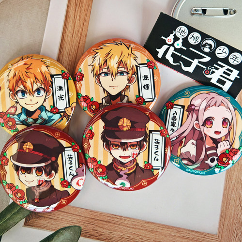 【官方正版】地缚少年花子君徽章吧唧八寻宁宁源光源辉动漫官谷