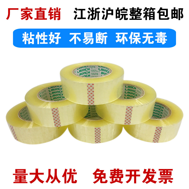 透明胶带快递打包装封口胶布大卷淘宝封箱胶带胶纸米黄色宽封箱带图片