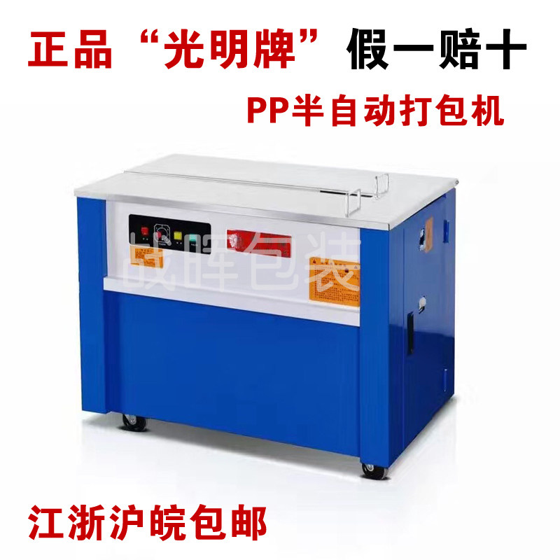 光明牌智能双电机全半自动热熔纸箱打包机捆扎机高台假一赔十图片