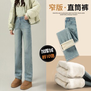 加绒牛仔裤女2025新款冬季加厚小个子女士阔腿巨好看窄版直筒裤子