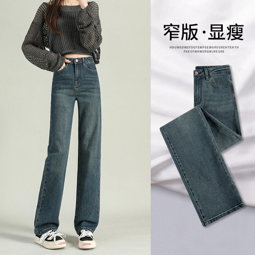 窄版直筒牛仔裤女2026春季新款