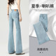 子小个子高腰显瘦喇叭裤 浅色微喇牛仔裤 薄款 流行裤 女2026新款 夏季