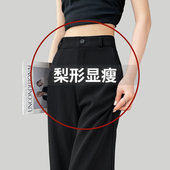 新款 爆款 高级感垂感阔腿显瘦黑色裤 西装 直筒裤 女2026夏季 子窄版 裤