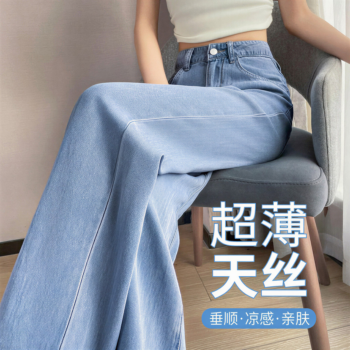 天丝牛仔裤女夏季薄款2026年新款夏天莱赛尔垂感直筒冰丝阔腿裤子