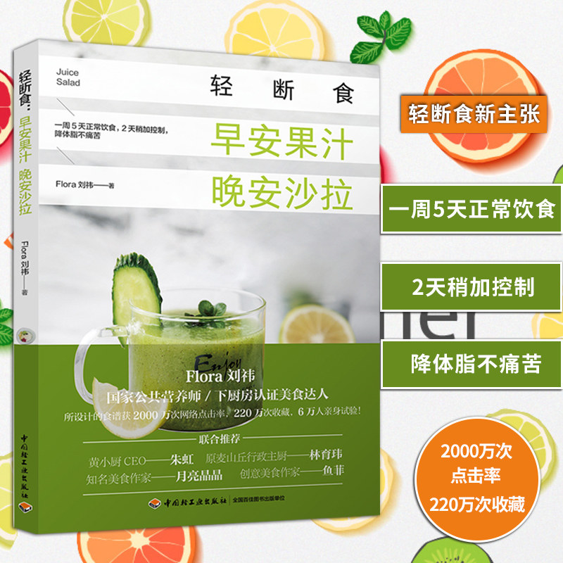 轻断食早安果汁晚安沙拉 家常菜沙拉食材 沙拉餐轻断食 轻食沙拉酱西餐菜谱美食书 沙拉食谱 健身餐食谱书 营养健康制作指南书籍|ruв категории книги/журнал/газета, жизнь, меню - от Buy2taobao.com для оказания профессиональной услуги покупки агента Taobao