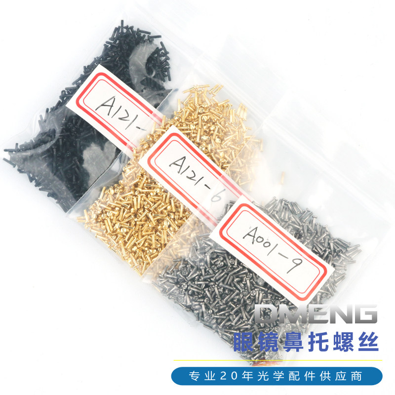 眼镜螺丝螺丝HX维修眼镜图片