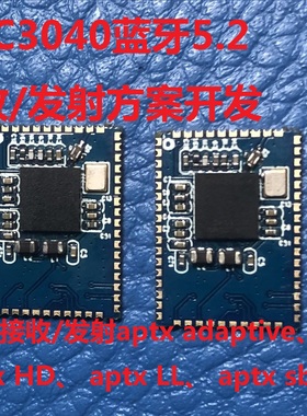 QCC3040模块蓝牙5.2支持aptx adaptive HD LL接收 发射方案