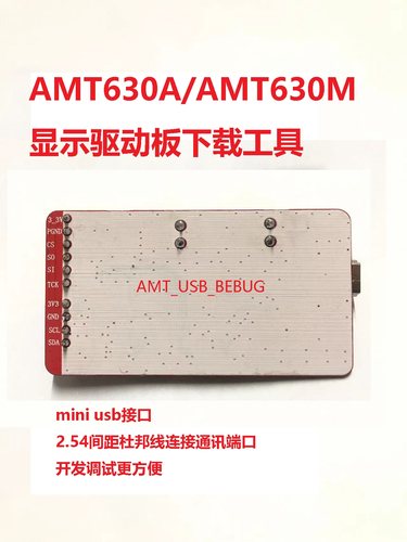 AMT630A下载器AMT630M烧录器调试量产工具
