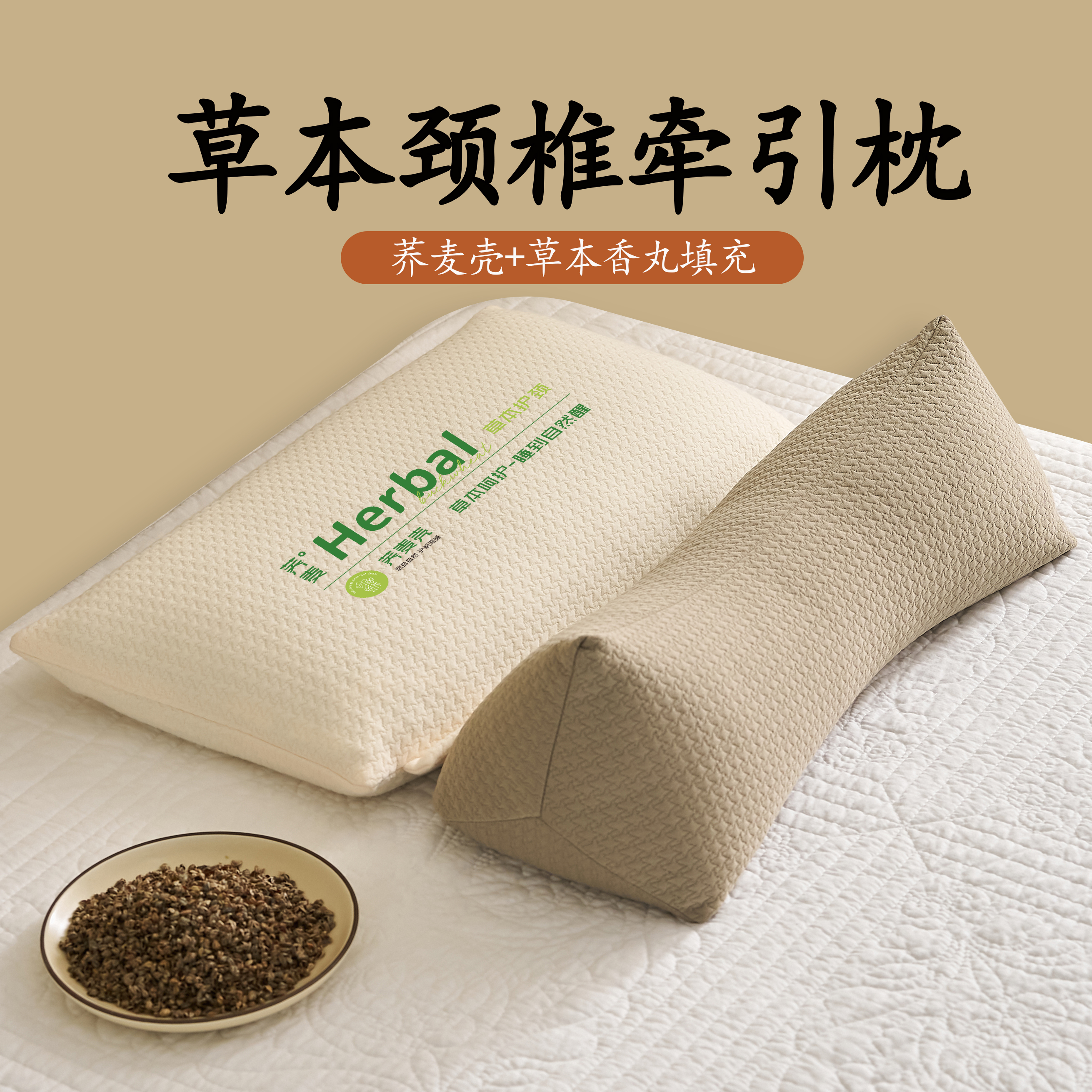 草本香丸荞麦三角护颈枕头