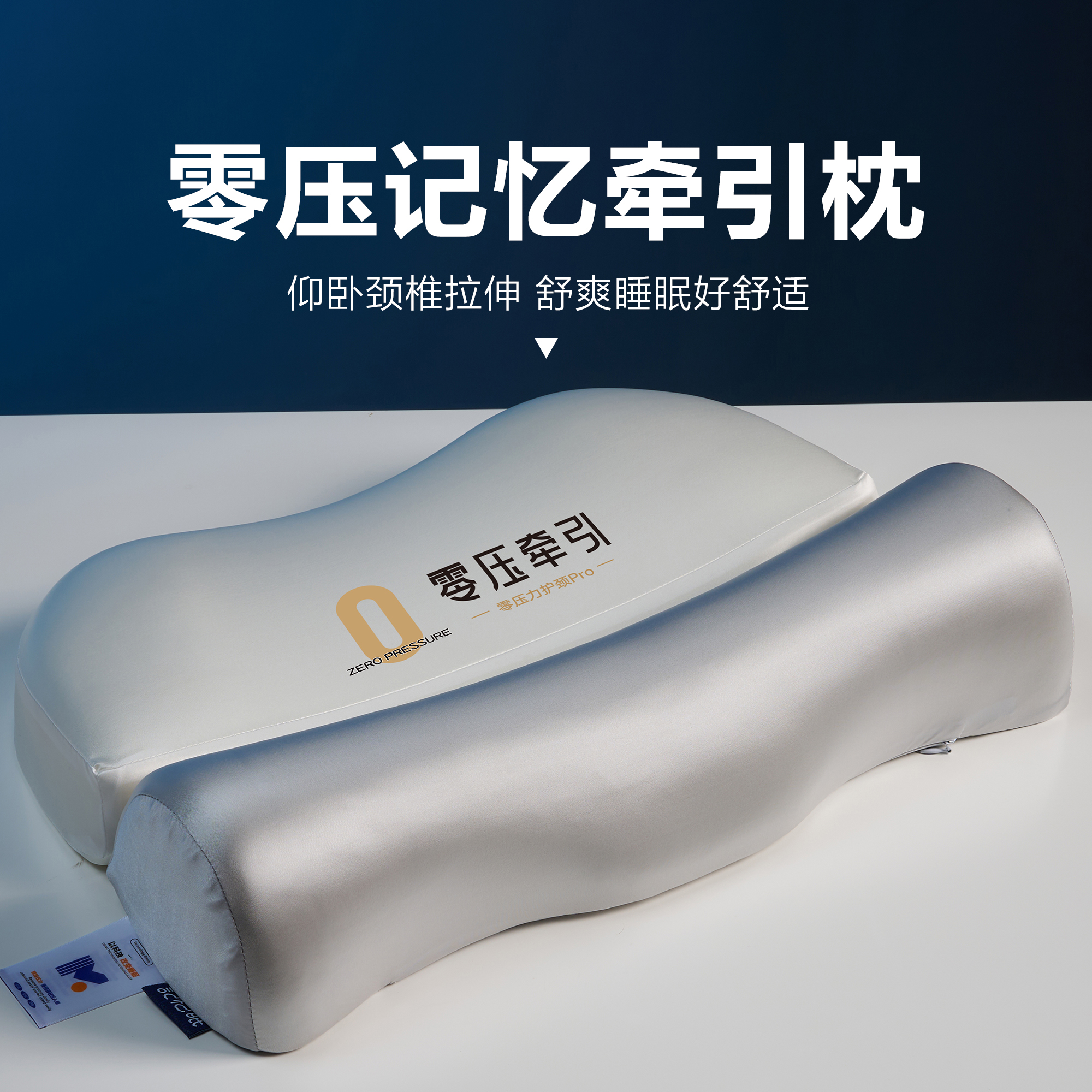 零压记忆棉牵引枕头枕芯