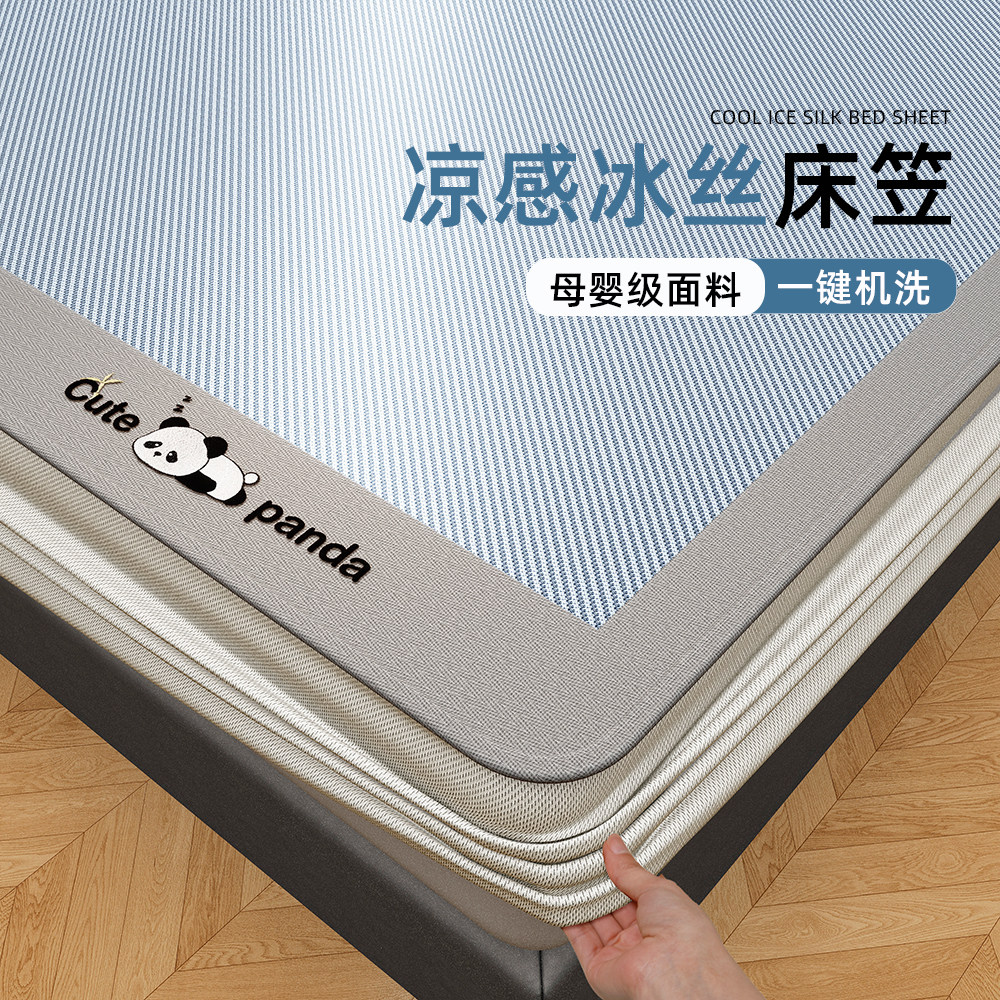 夏天冰丝凉席床笠款一米五床罩2025新款床垫保护罩夏季凉感三件套,床上用品,冰丝席,淘宝优惠券,粉丝福利购,淘宝优惠卷