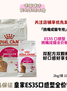 皇家猫粮ES35口感英短布偶猫咪EP42呵护肠道舒适挑嘴成猫粮4-20斤