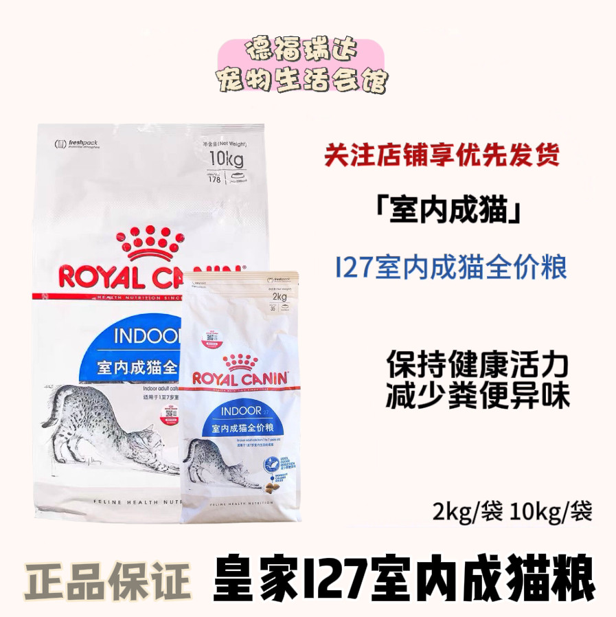 皇家猫粮I27室内成年猫营养干粮布偶英短美短3斤20斤化毛球包邮