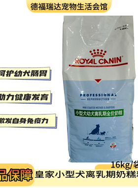 皇家奶糕小型犬MIS30怀孕离乳期幼犬奶糕16kg比熊泰迪宠物狗粮