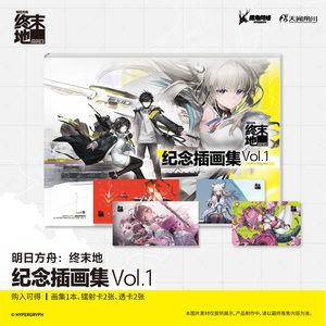 【镭射卡×2+透卡×2】明日方舟终末地纪念插画集Vol1 鹰角网络X天闻角川倾情呈现 《明日方舟:终末地》纪念画集惊艳亮相游戏画集
