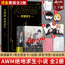 AWM绝地求生小说全套正版 新品 随书赠品 烫金函套 2册实体书未删减漫漫何其多晋江青春文学小说电竞大吉大利今晚吃鸡游 到货
