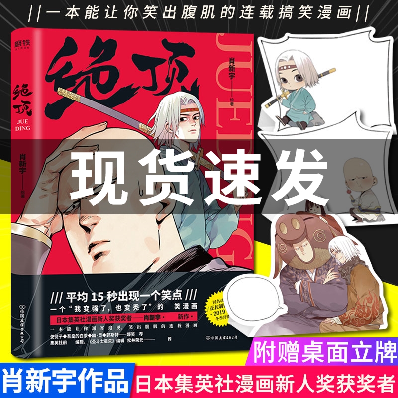 *顶肖新宇新作日本集英社漫画新人奖获奖者使徒子吾皇的白茶郭斯特幽灵爆笑*文学爆笑校园漫画书籍正版^@^-封面