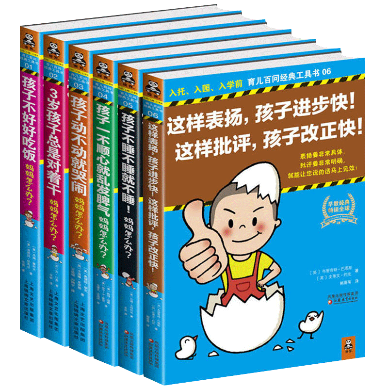 ^@^ 育儿百问工具书全套6册 家庭教育 正确的教育孩子 育儿百科 孩子不好好吃饭 动不动就哭闹 不睡觉 帮孩子改掉不良习惯