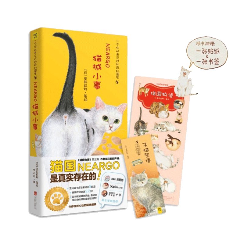 猫城小事 莫莉蓟野著 漫画动漫书绘本图书画喵咪爱好者读物猫国物语系列书正版 子猫絮语同类型书籍随书附赠贴纸书签 ^@^