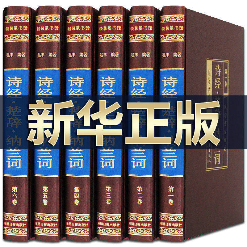 诗经楚辞纳兰词正版全集原著纳兰词 注音注释插图版中华书局国学书籍 纳兰性德纳兰容诺诗词歌赋书籍中国古典诗词鉴赏诗词大全