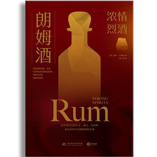 RT 正版 朗姆酒/浓情烈酒9787568070751 戴夫·布鲁姆华中科技大学出版社使用感如何?