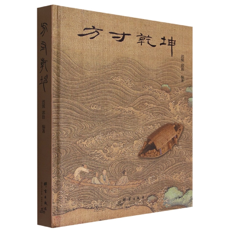 【现货正版】方寸乾坤 迟锐 著 佛珠念珠金刚菩提文玩鉴赏手串