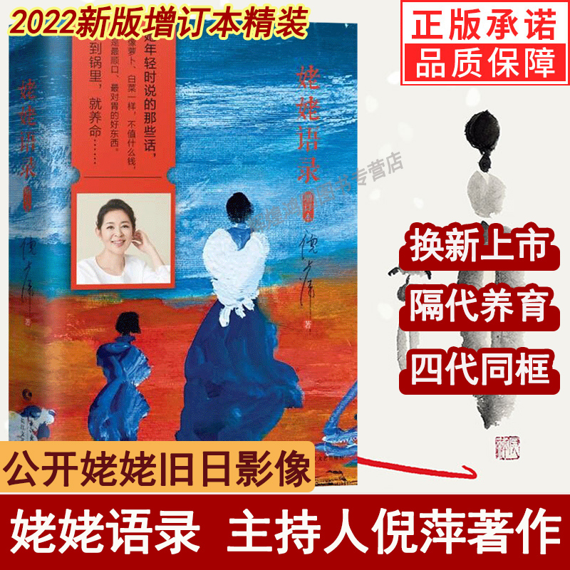 【现货正版】倪萍姥姥语录 新版精装增订本 倪萍的书 朗读者 姥姥平凡日子白岩松梁晓声* 中国哲学书伦理学家长教育长江新世纪 【现货正版】倪萍姥姥语录 新版精装增订本 倪萍的书 朗读者 姥姥平凡日子白岩松梁晓声* 中国哲学书伦理学家长教育长江新世纪