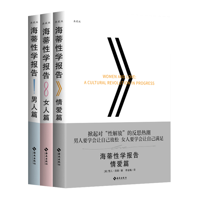 2023新版海蒂性学报告全套三册