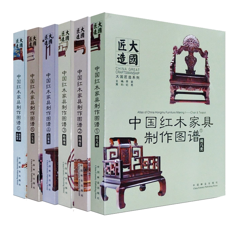 中国红木家具制作图谱套装6册 大国匠造 台案类椅几类柜格类床榻类沙发类其他类红木家具制作的CAD图集家具的制作方法