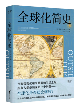 全球化简史  中美关系   文化 经济 贸易 单边主义 后疫情时代 经济下行 贫富差距 供应链 果麦文化出品