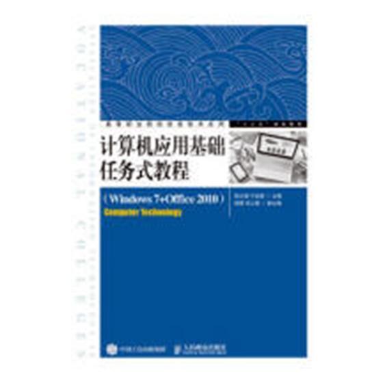 RT 正版 计算机应用基础任务式教程(Windows 7+Office 2010)9787115490162 阮兰娟人民邮电出版社 书籍/杂志/报纸 计算机理论和方法（新） 原图主图