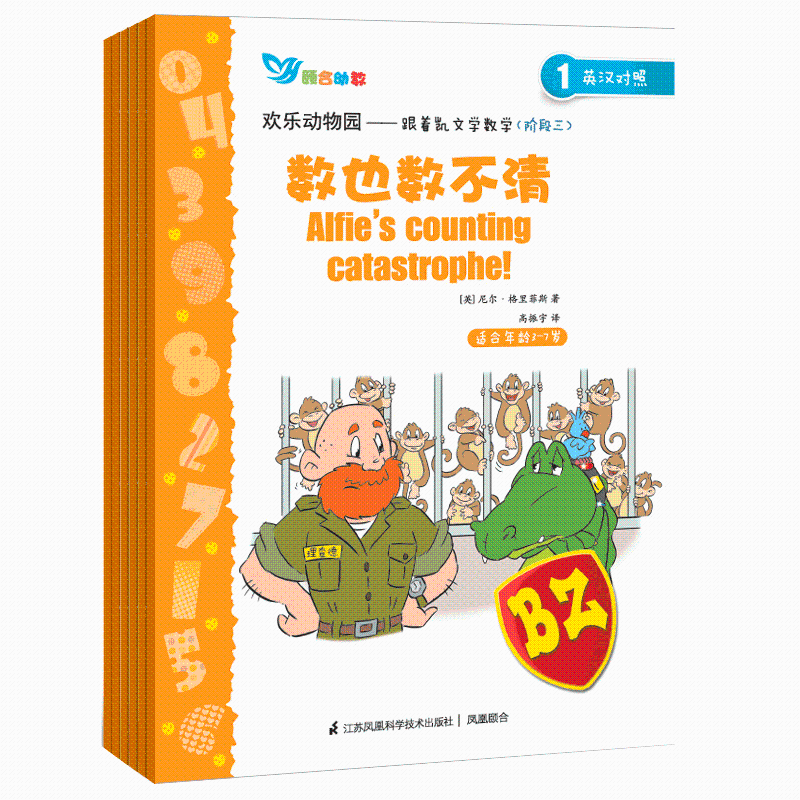 RT 正版 欢乐动物园——跟着凯文学数学:英汉对照:阶段三（全6册）9787553762432 尼尔·格里菲斯江苏凤凰科学技术出版社