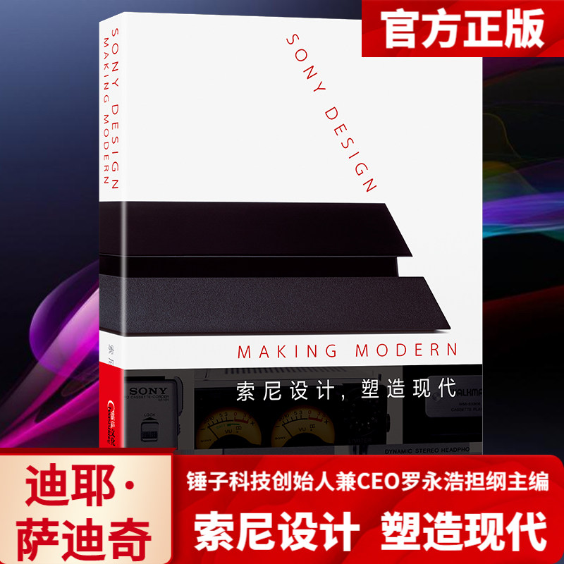 现货 索尼设计塑造现代 外观设计思维设计几何学有形几何图形在平面设计中的应用本索尼设计中的设计之道产品正版书籍