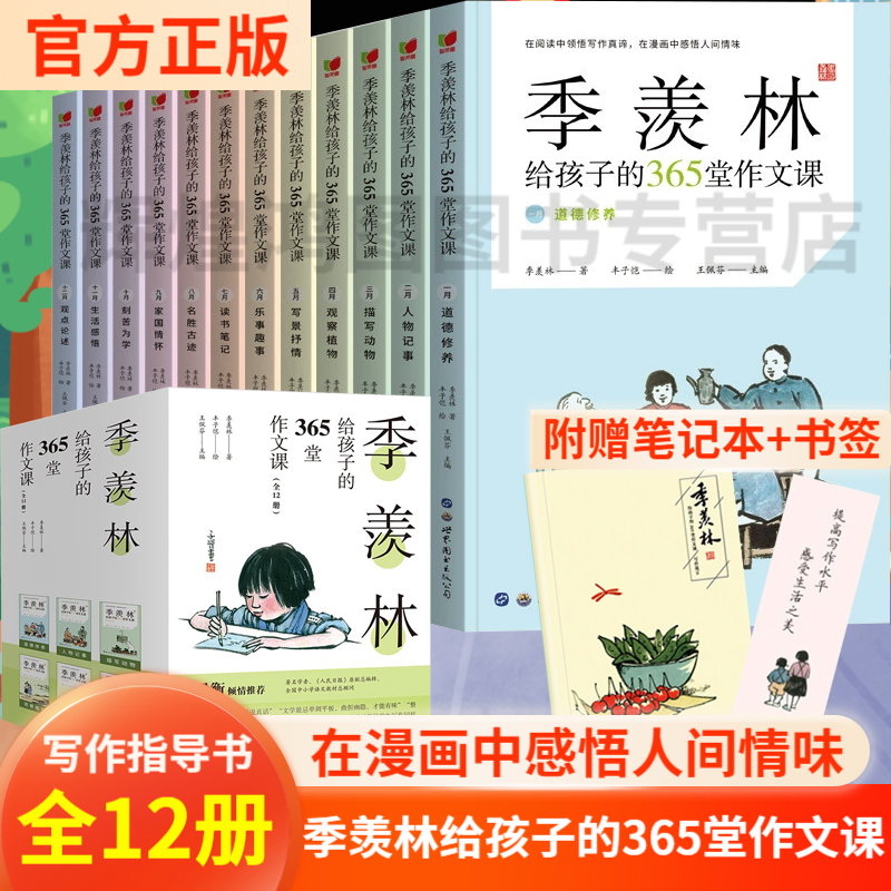 季羡林给孩子的365堂作文课全套12册丰子恺漫画插图写作技巧训练水平提高初中小学生三四五六年级作文书散文集小升初课外阅读书籍