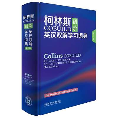 RT 正版 柯林斯COBUILD初阶英汉双解学词典9787521308914 英国柯林斯出版公司外语教学与研究出版社