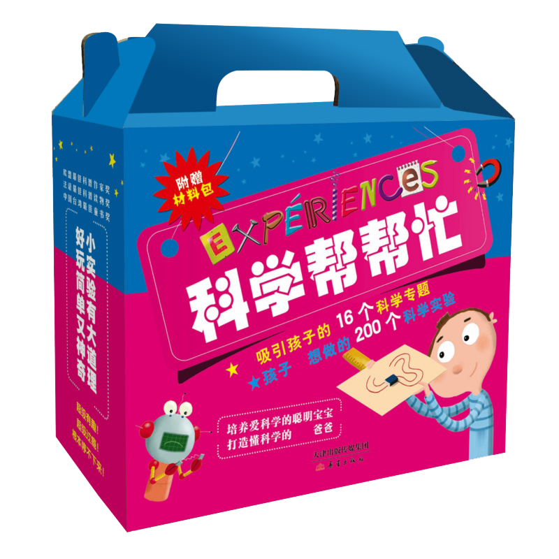 赠精美材料包】科学帮帮忙系列盒装16册 与众不同的科学领域轻松有趣的科学知识用简单的话语讲科学为孩子搭建免费“家庭实验室”