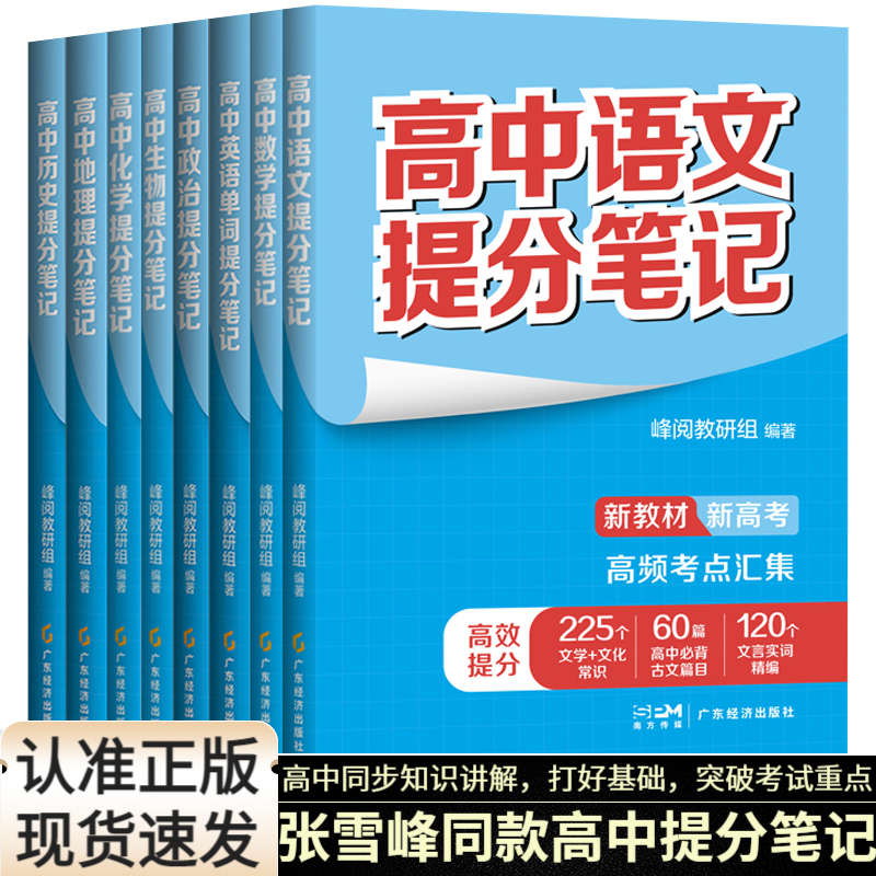 2024张雪峰高中提分笔记新教材新高考语文数学化学生物地理英语历政高中上下册选择性高一二三复习知识清单学霸手写提分全国通用