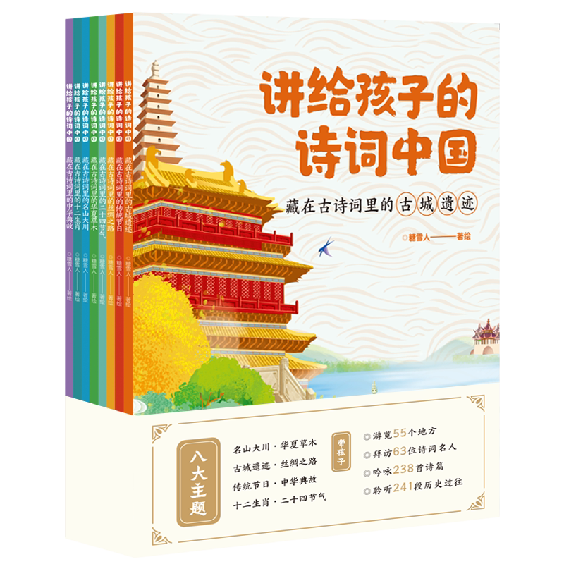 讲给孩子的诗词中国同步伴读免费音频