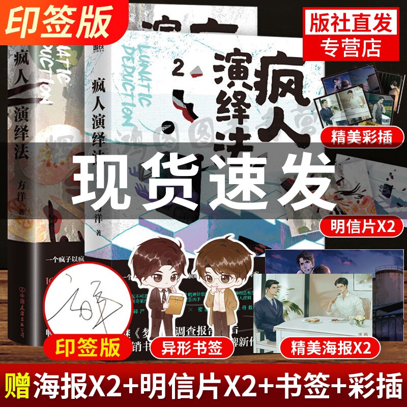 印签版 赠海报x2 明信片x2 书签】正版 疯人演绎法12方洋侦探悬疑推理